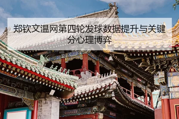 zheng-qin-wen-wen-wang-di-si-lun-fa-qiu-shu-ju-ti-sheng-yu-guan-jian-fen-xin-li-bo-yi-3-700.jpg