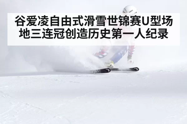 Eileen Gu skiing competition